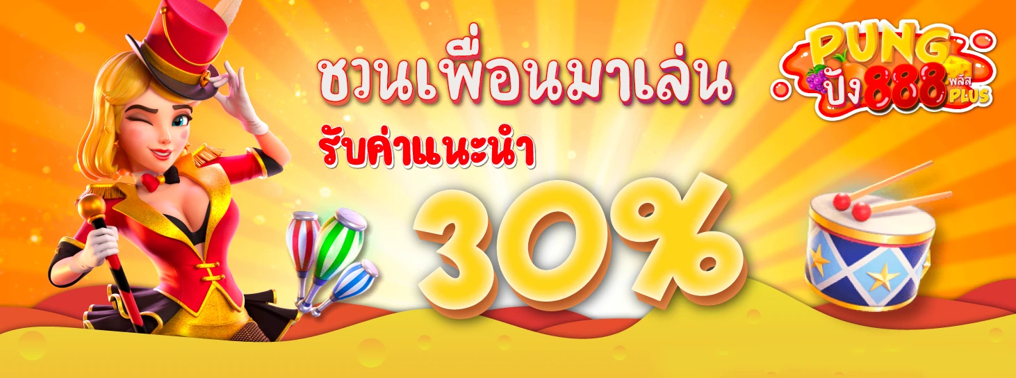 pung888plus สมัครเว็บตรง